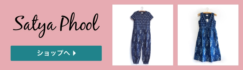 インド雑貨 satyaphool バナー